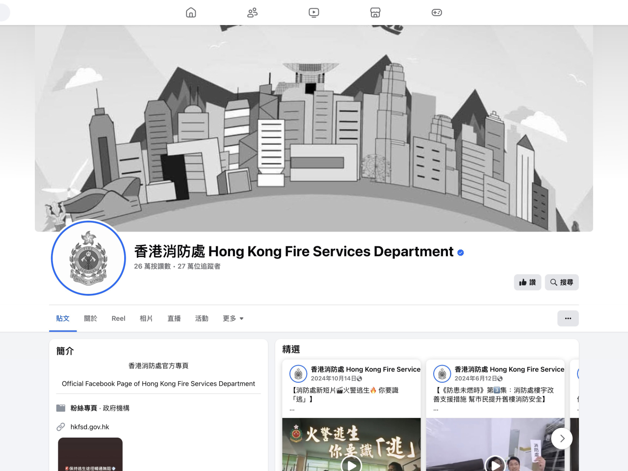 消防處的Facebook社交專頁，大頭貼及封面相片轉為黑白色。（消防處社交網站截圖）
