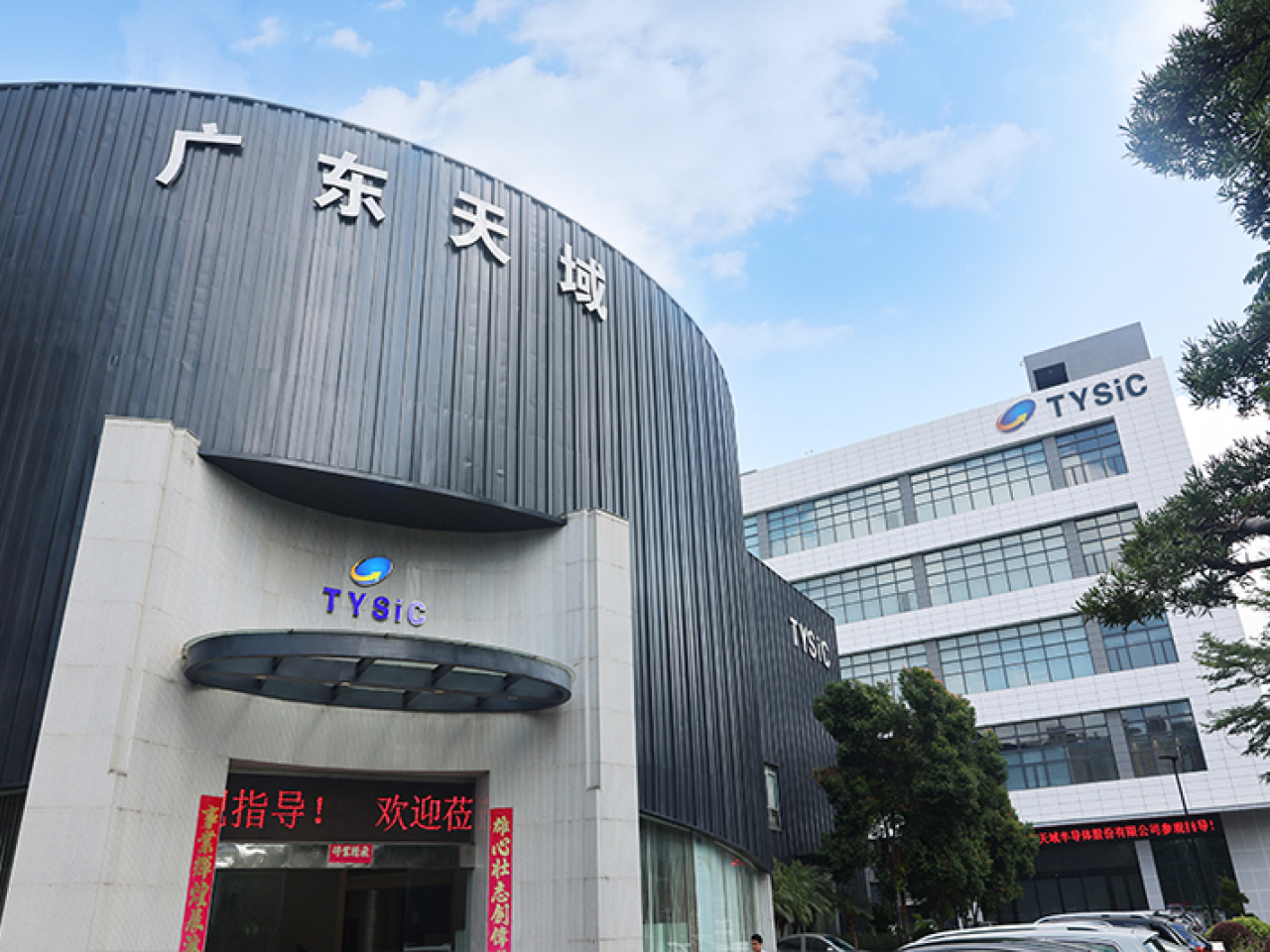 天域半導體每手50股入場費逾2929元，集資最多17.44億元。（公司圖片）