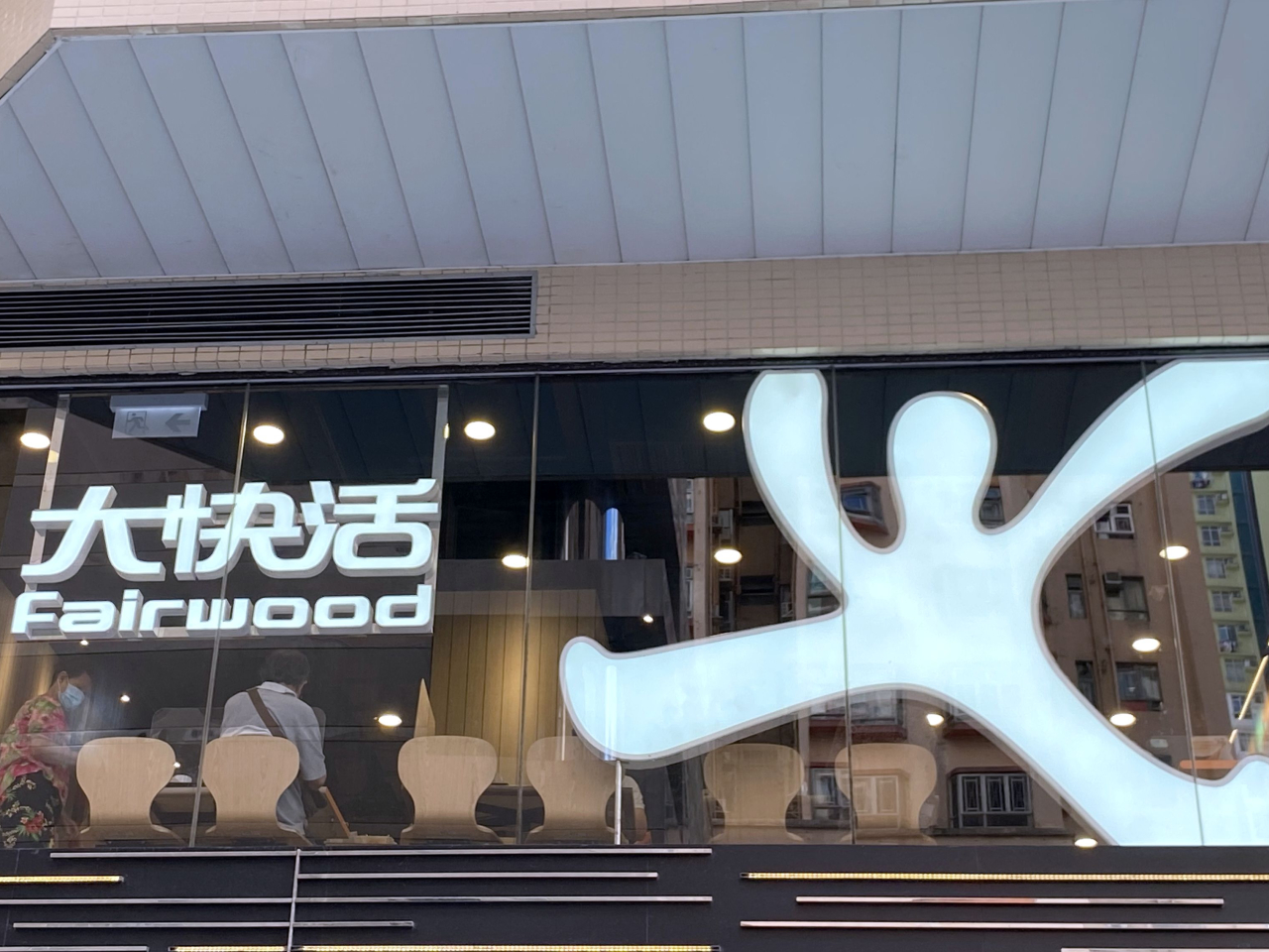 大快活截至9月底，中期盈利1321.5萬元，按年跌近15%。（港台圖片）