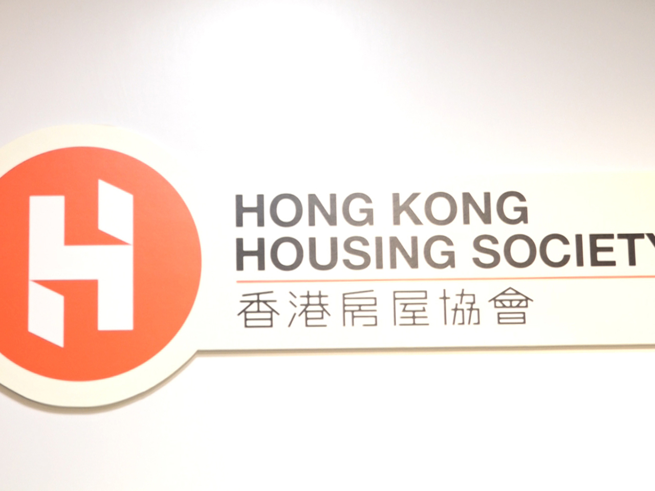 房協表示，正全力配合房屋局支援大埔宏福苑火災居民，已經調動轄下暫租住屋項目可供入住的空置單位。（港台圖片）