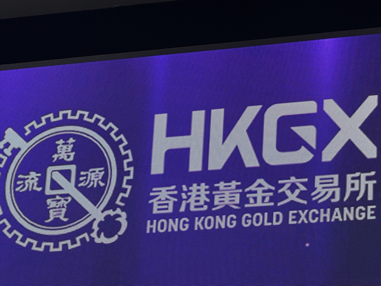 香港黃金交易所慈善基金啟動，為受災中、小學生在學習上提供援助。（港台圖片）