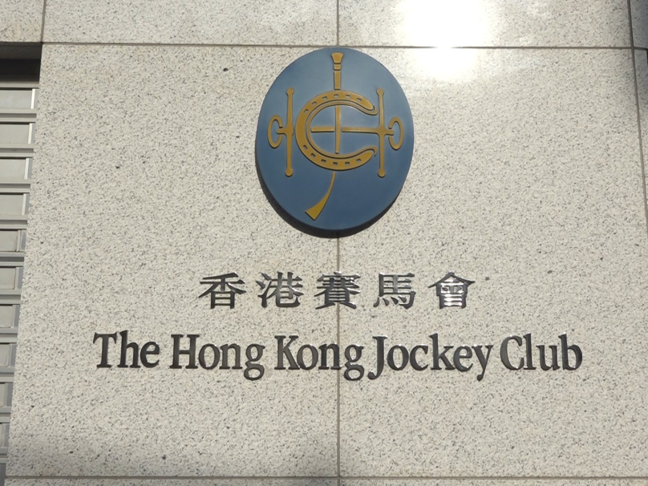 馬會宣布，原定於星期六舉行的六合彩攪珠，將延至下周二舉行。（港台圖片）