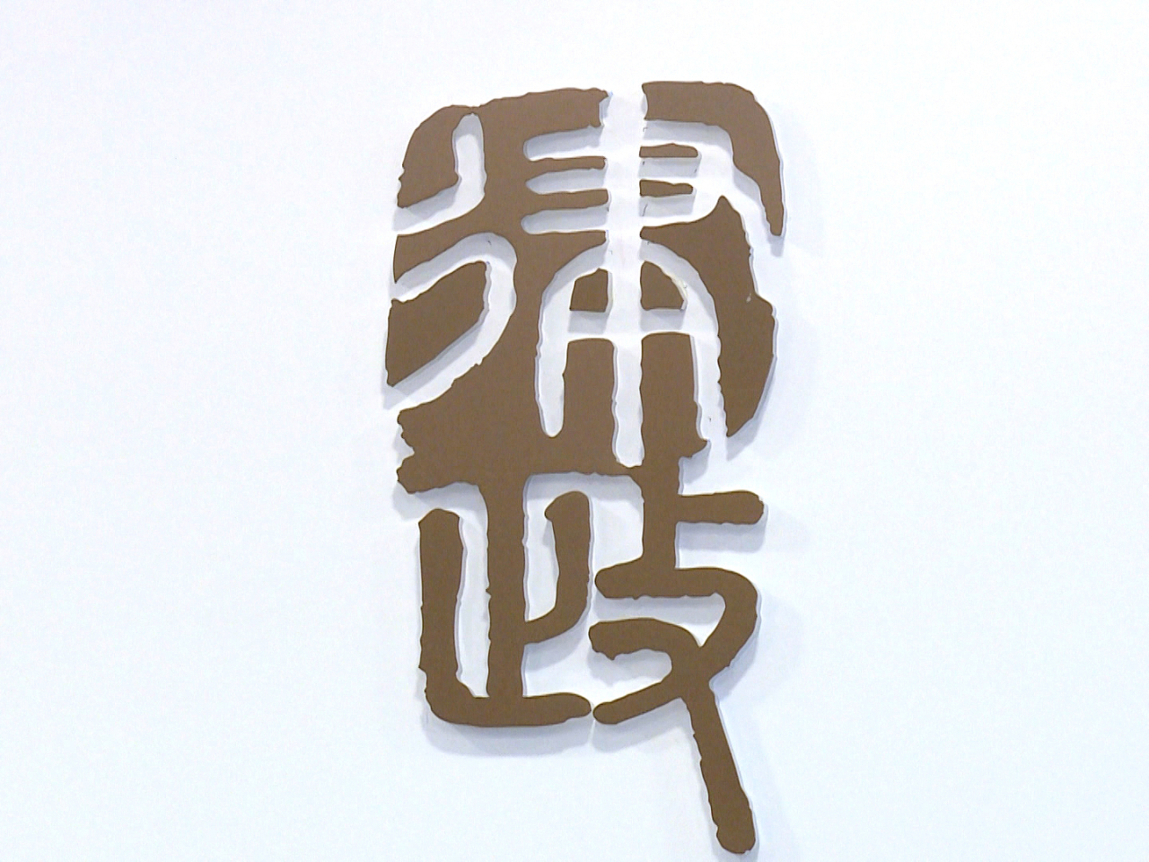 發言人表示，國際調解院是世界上首個專門透過提供友好、靈活、經濟和高效的調解服務，以解決國際爭端的政府間國際法律組織。（港台圖片）