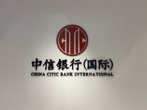 信銀國際公布，為以宏福苑地址登記的按揭及個人貸款客戶，提供6個月按揭及個人貸款暫免還款安排。措施已即時自動生效。（港台圖片）