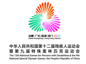 殘特奧會｜粵港澳火炬傳遞及開幕式活動取消