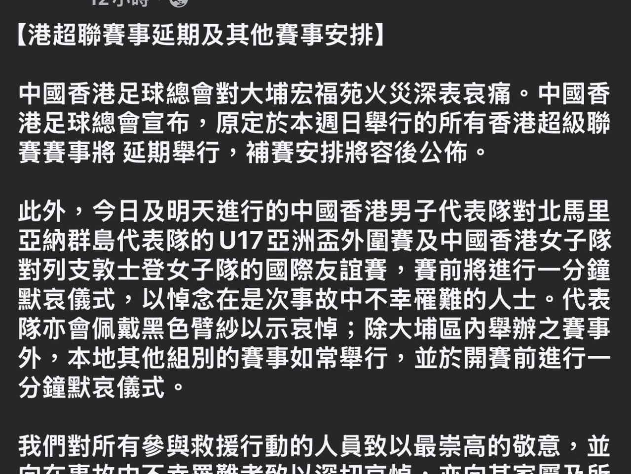 中國香港足球總會宣布，星期日所有港超聯賽事延期。（社交平台截圖）