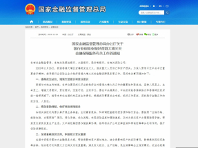 宏福苑五級火｜國家金融監管總局指導銀行業保險業做好保障服務