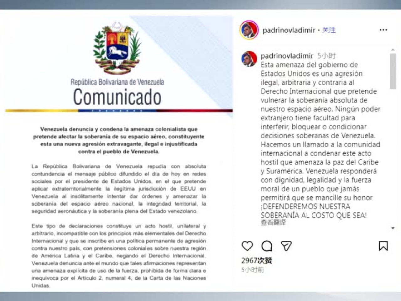委內瑞拉政府已依據國際法，啟動所有多邊機制，要求美國立即停止非法行為。(路透社)
