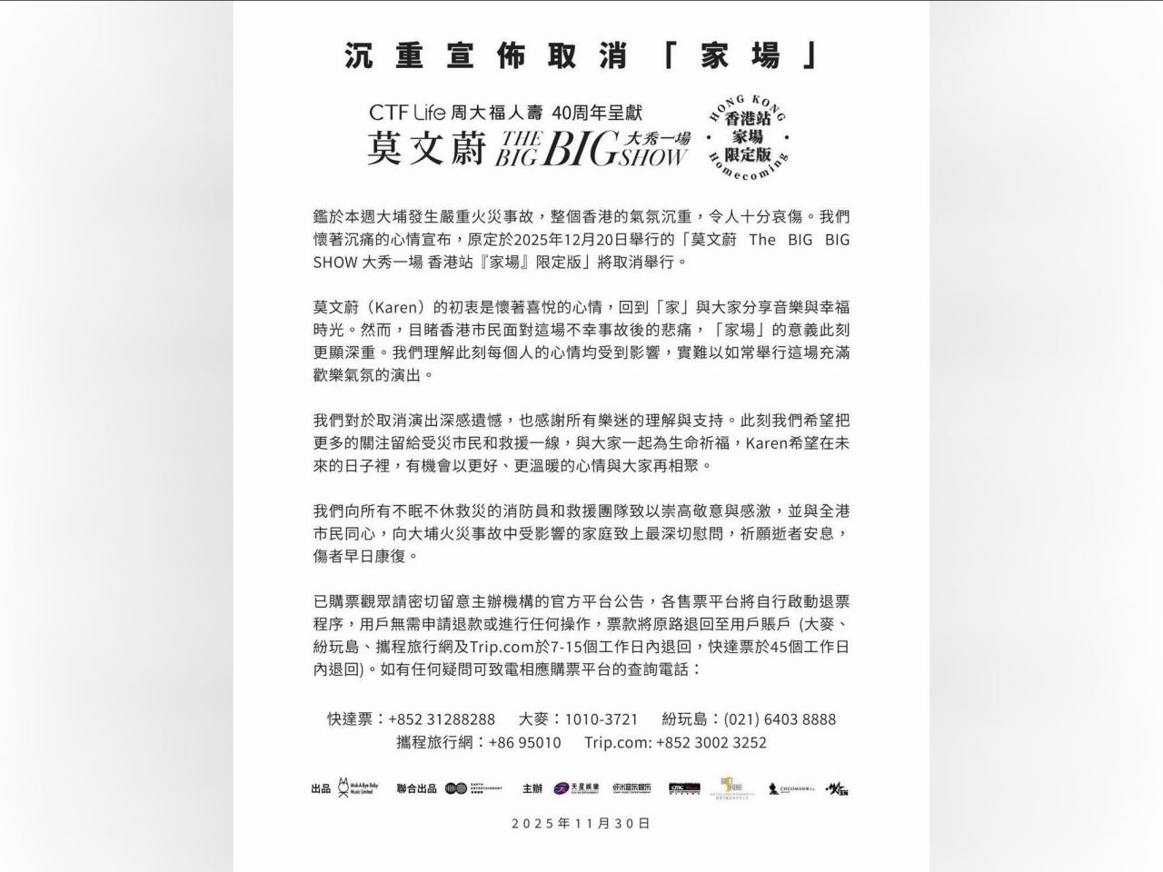 莫文蔚在社交網站宣布，取消12月20日在啟德主場館舉行的演唱會。（歌手莫文蔚社交網站圖片）