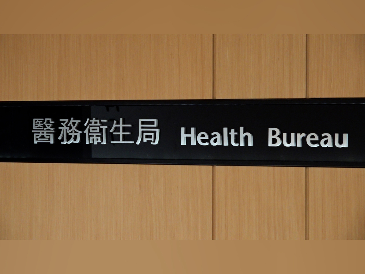 基層醫療署宣布，將以十八區地區康健中心或康健站為樞紐，為受影響的居民提供個人化個案管理服務，費用全免。（港台圖片）