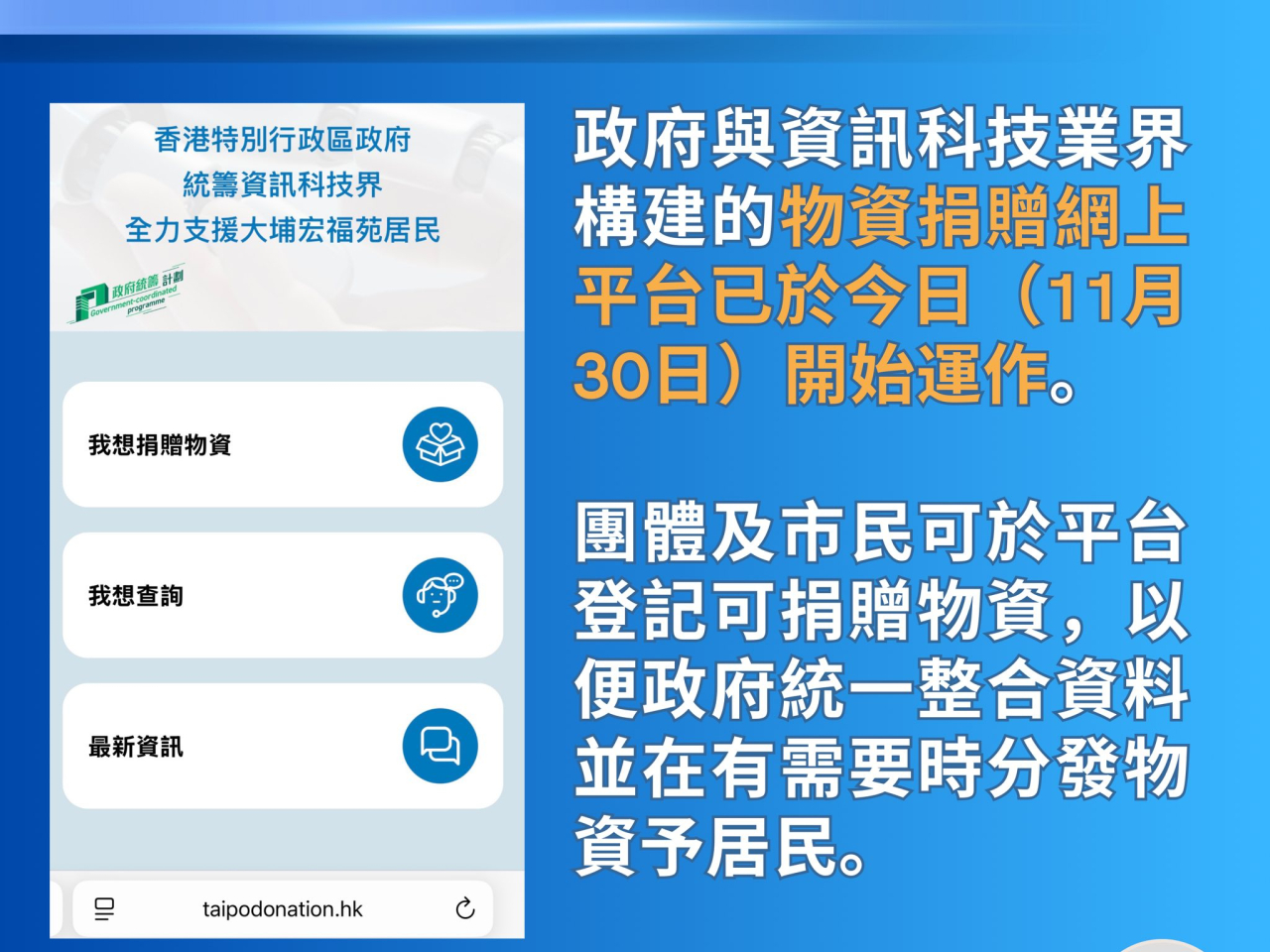 物資捐贈網上平台開始運作，團體及市民可於平台登記。（黃偉綸社交專頁）