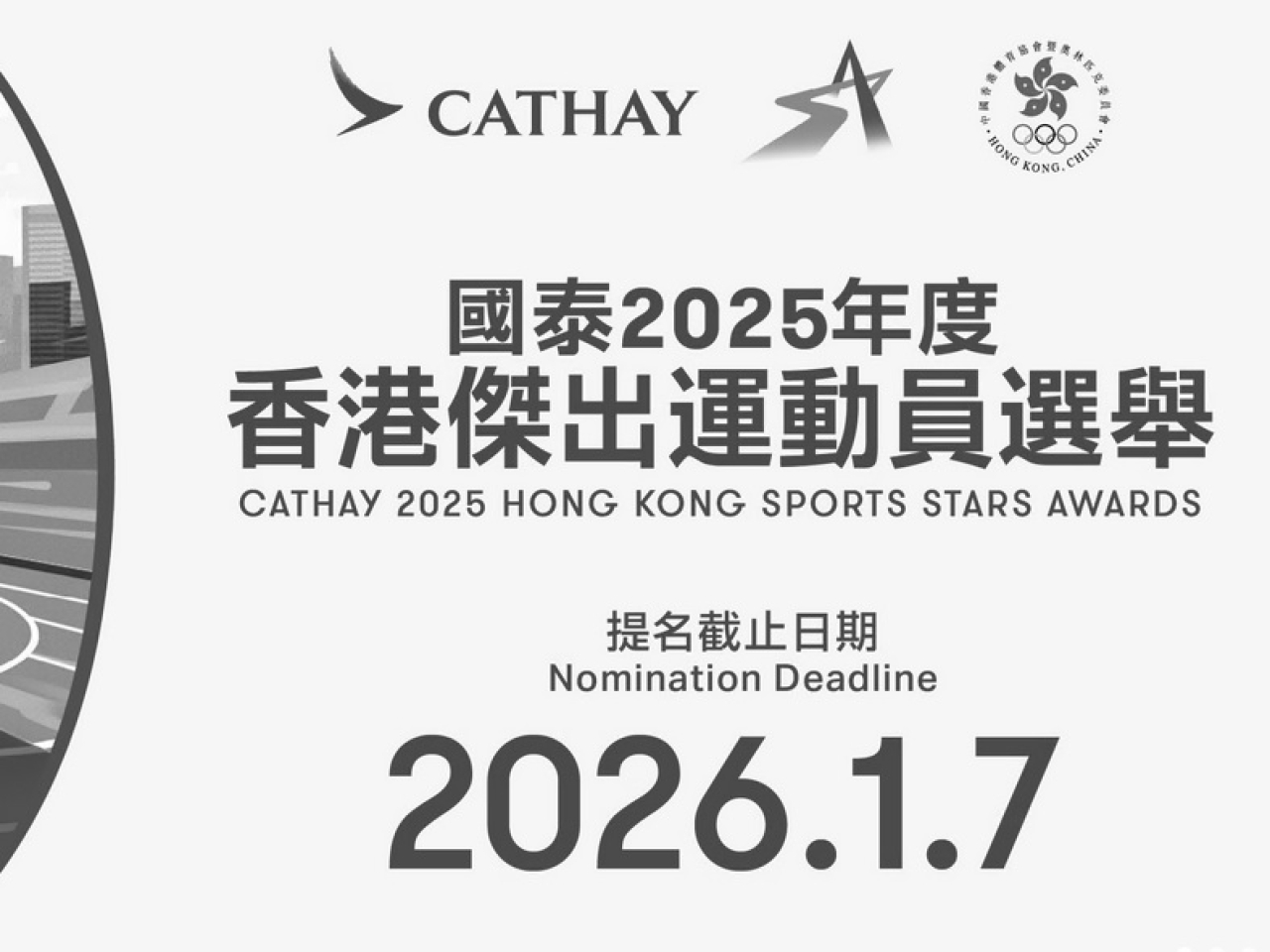 香港傑出運動員選舉即日起接受提名。（港協暨奧委會社交網頁）