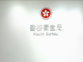 宏福苑五級火｜醫衞局：公立醫院會為受影響居民提供醫療費用減免