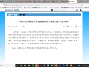 宏福苑五級火｜中國應急關愛基金會加入緊急捐贈物資到港
