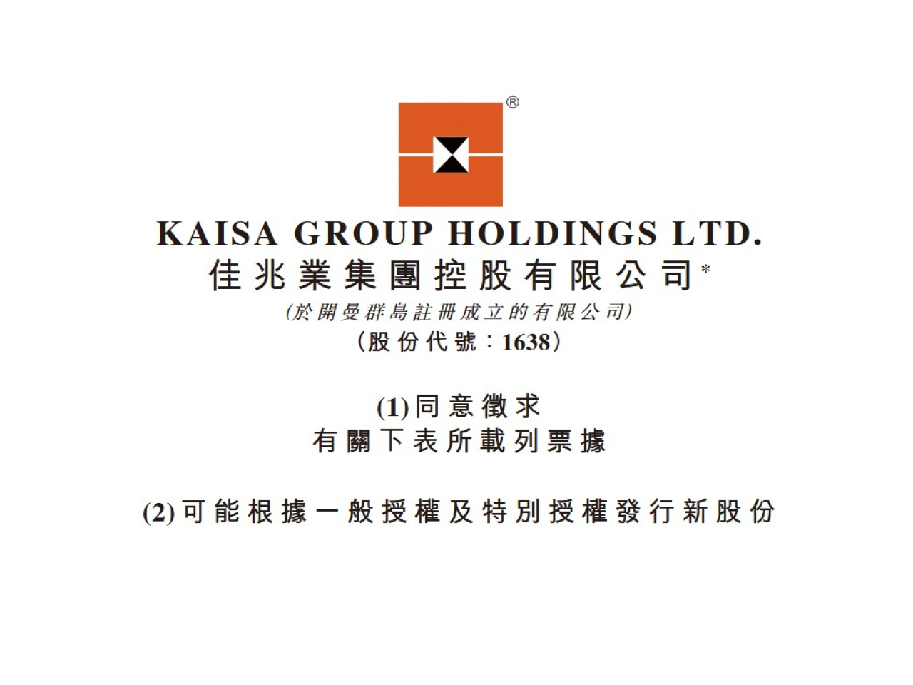 佳兆業集團提出以發行股份方式支付票據應付最低現金利息。（網上截圖）