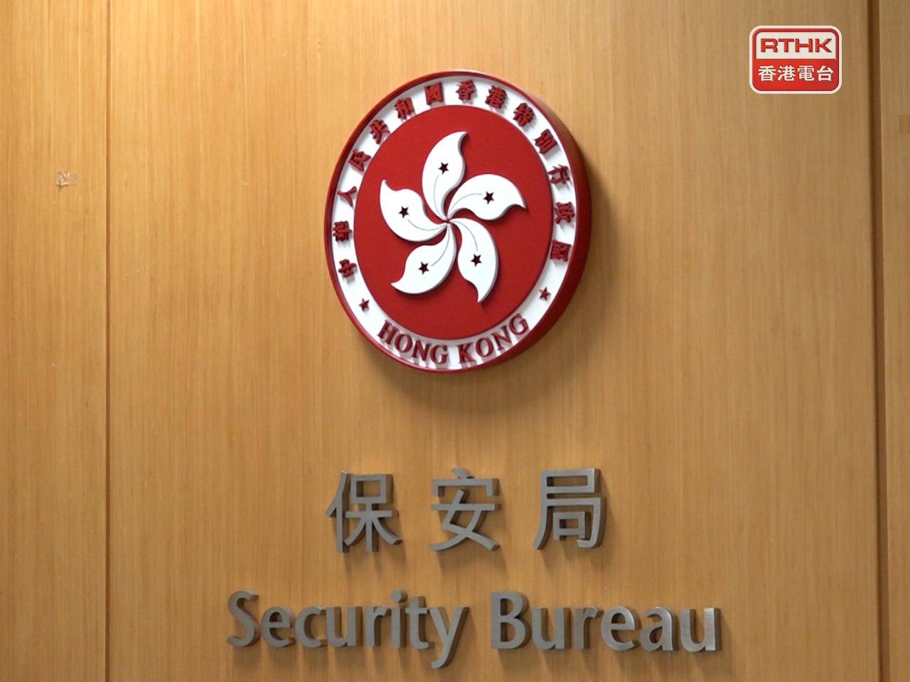 保安局局長已命令禁止「香港議會」及「香港民主建國聯盟」在香港特區運作或繼續運作，該兩個組織已即時成為受禁組織。（港台圖片)