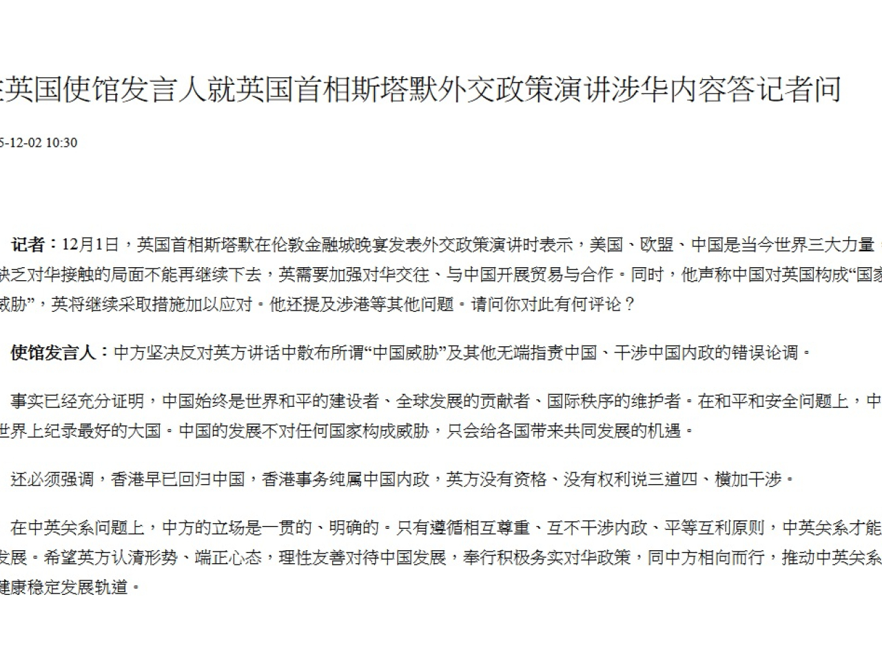 大使館發言人說，中國的發展不威脅任何國家，只會為各國帶來共同發展的機遇。（中國駐英大使館網站截圖）
