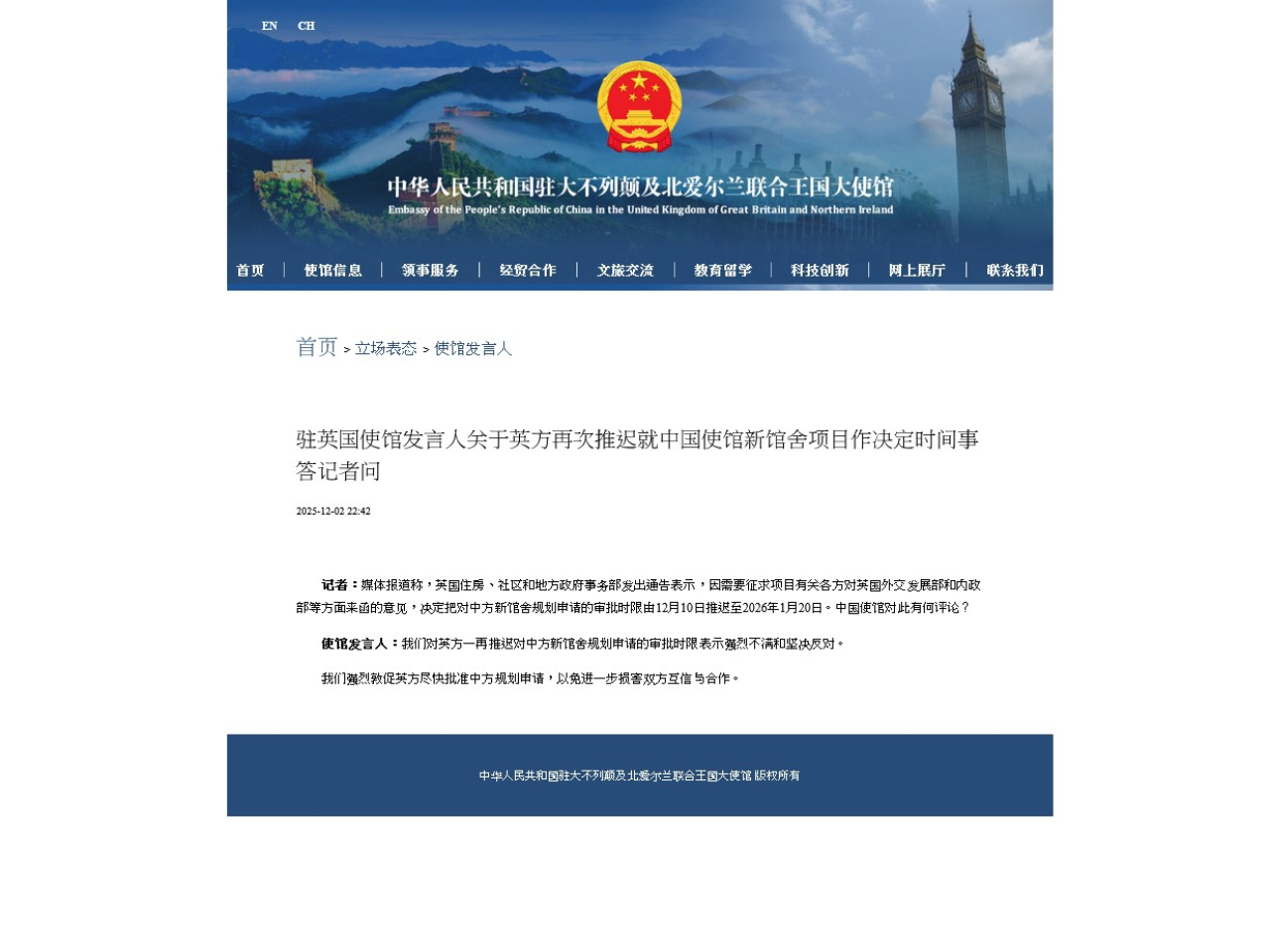 中方堅決反對英國一再推遲對使館新館舍規劃申請審批時限。（網站截圖）