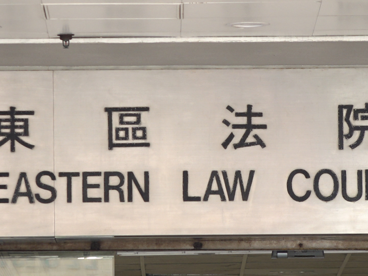 被告在東區裁判法院承認控罪。（港台圖片）