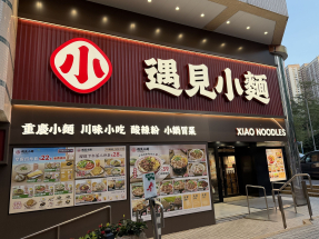 遇見小麵公開發售部分超額認購約425倍，一手中籤率2%。（港台圖片）