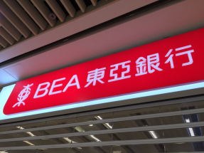 宏福苑五級火｜東亞銀行本周末延長大埔分行營業時間