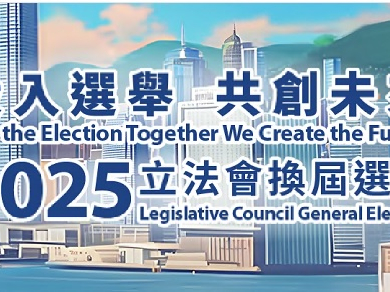 立法會換屆選舉明日舉行。（選舉網站截圖）
