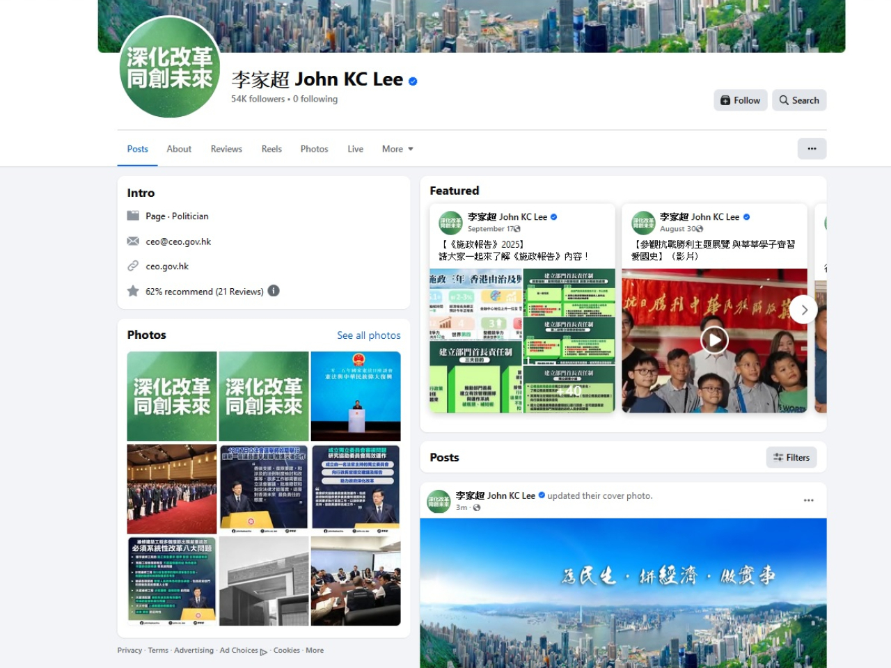 行政長官李家超社交專頁的背景圖已轉為彩色。（李家超FB圖片）