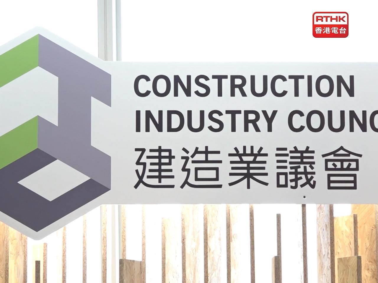 建造業議會將與工會及培訓機構合作，擴大現時免學費、有津貼的「一專多能／技術提升」課程學額。(港台圖片)