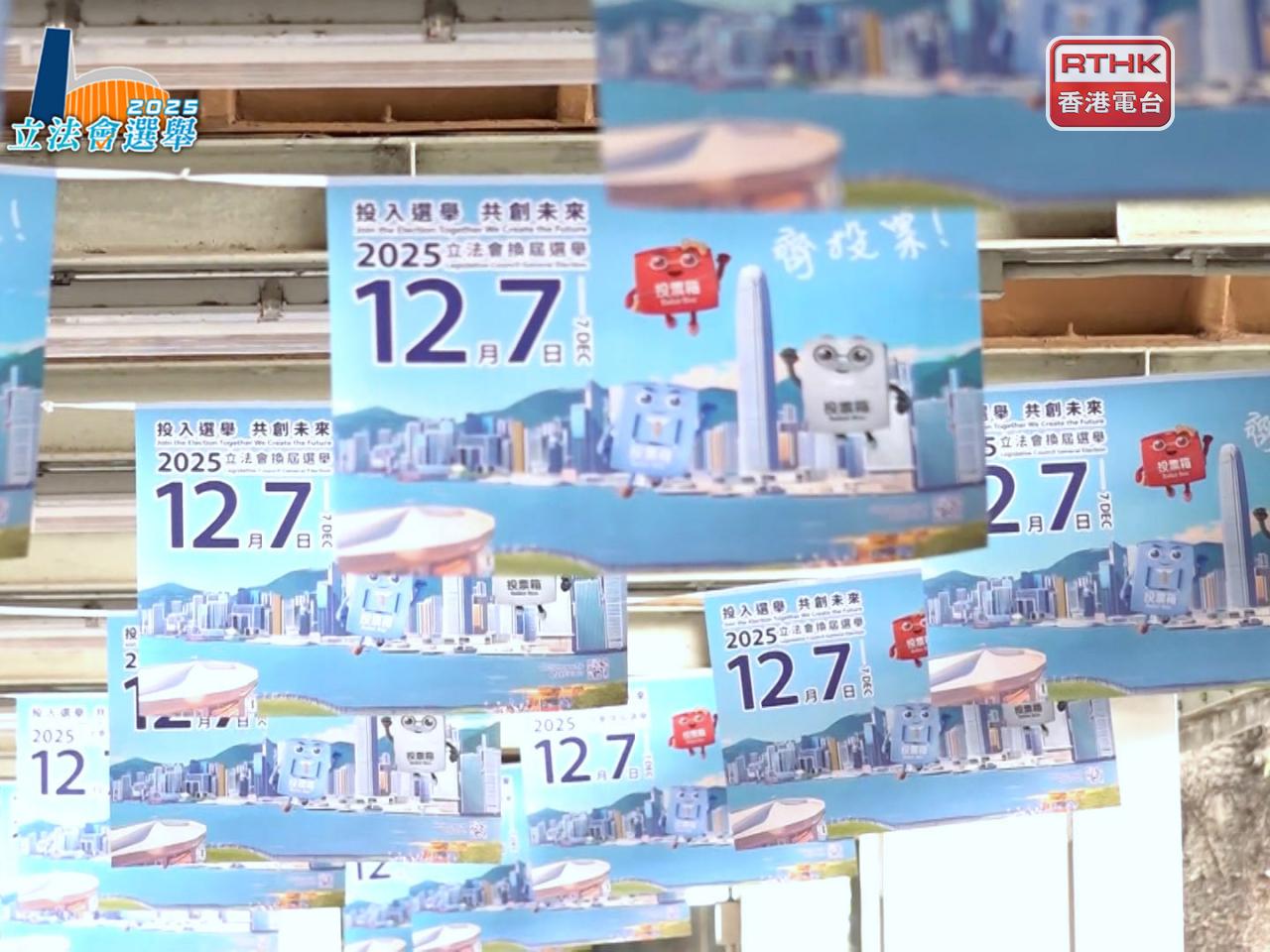 立法會選舉 | 今日投票時間上午7時半至晚上11時半