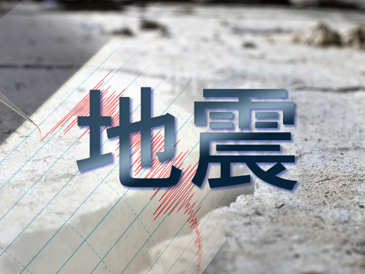 美加邊界附近發生7級地震　阿拉斯加首府有震感