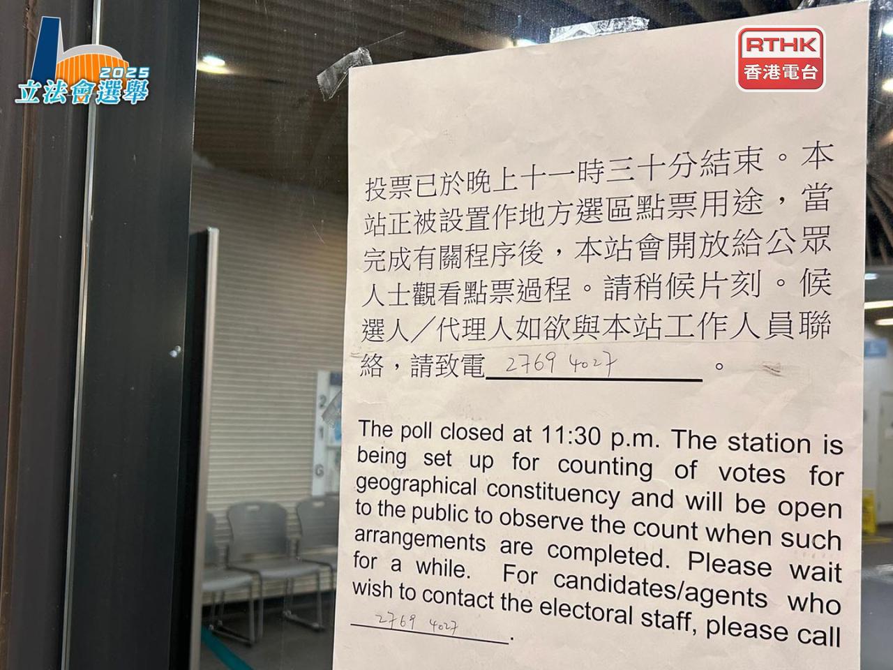 立法會選舉投票晚上11時半已經結束。（林漢山攝）