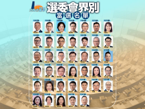 立法會選舉｜選舉委員會界別40個議席結果公布