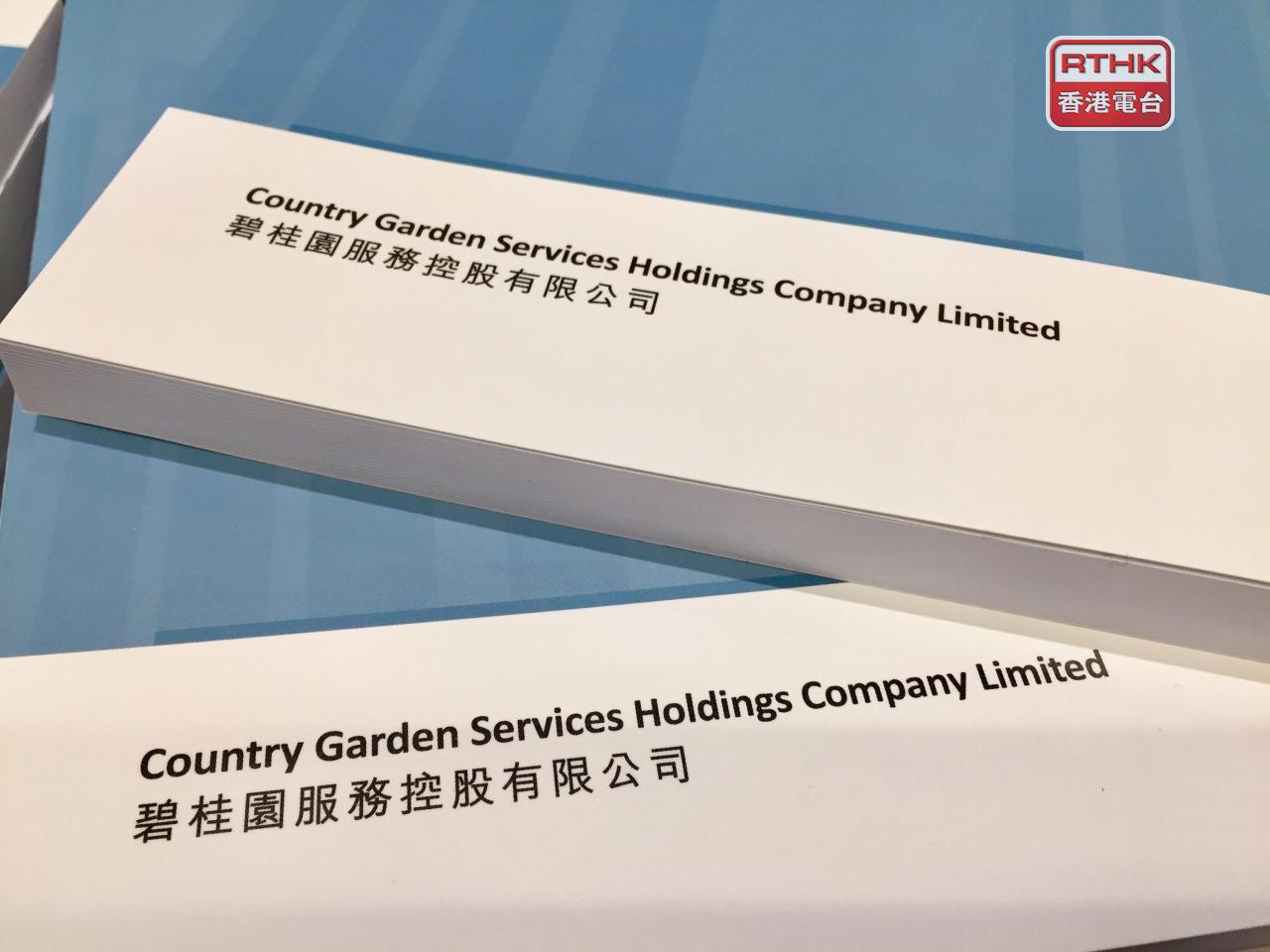 黃鵬因為需要投入更多精力和時間管理集團孵化業務，辭去碧桂園服務首席財務官，田田接任。（港台圖片）