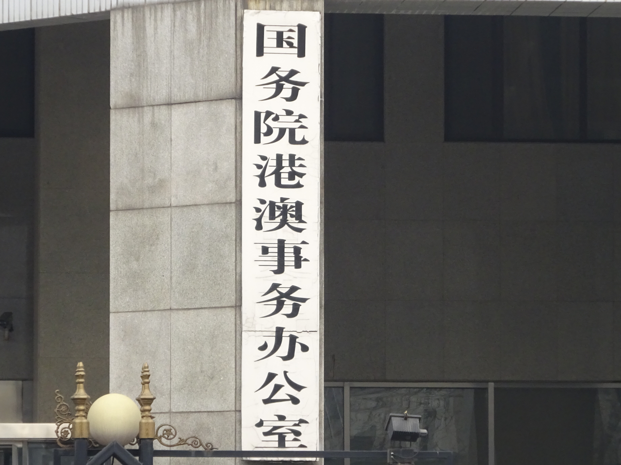 The Hong Kong and Macao Affairs Office of the State Council says the newly elected have gained the full recognition and support of the majority of voters. File photo: RTHK