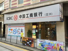 工銀亞洲今年承銷點心債規模突破2千億元人民幣。（港台圖片）