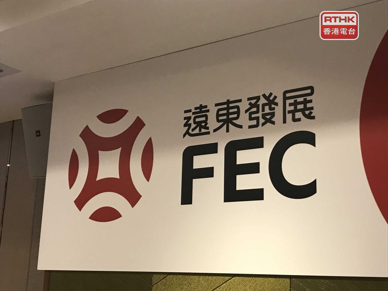 遠東發展計劃向尚乘集團旗下公司，出售涉及澳洲珀斯麗思卡爾頓酒店資產的3間子公司50%權益，總作價相當約5.15億港元。（港台圖片）