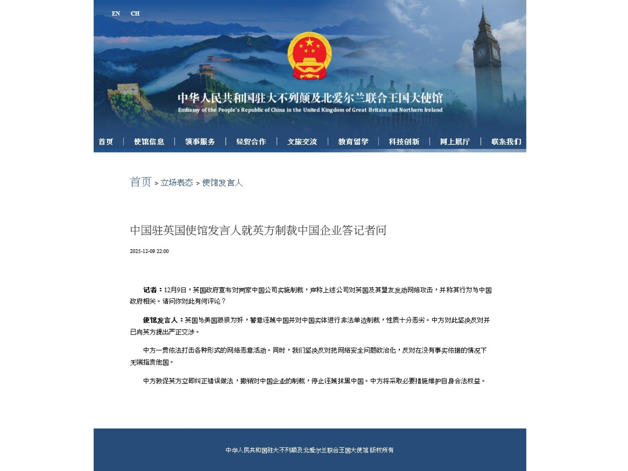 使館批評英國蓄意誣衊中國，並對中國實體進行非法單邊制裁，性質十分惡劣。（網絡截圖）