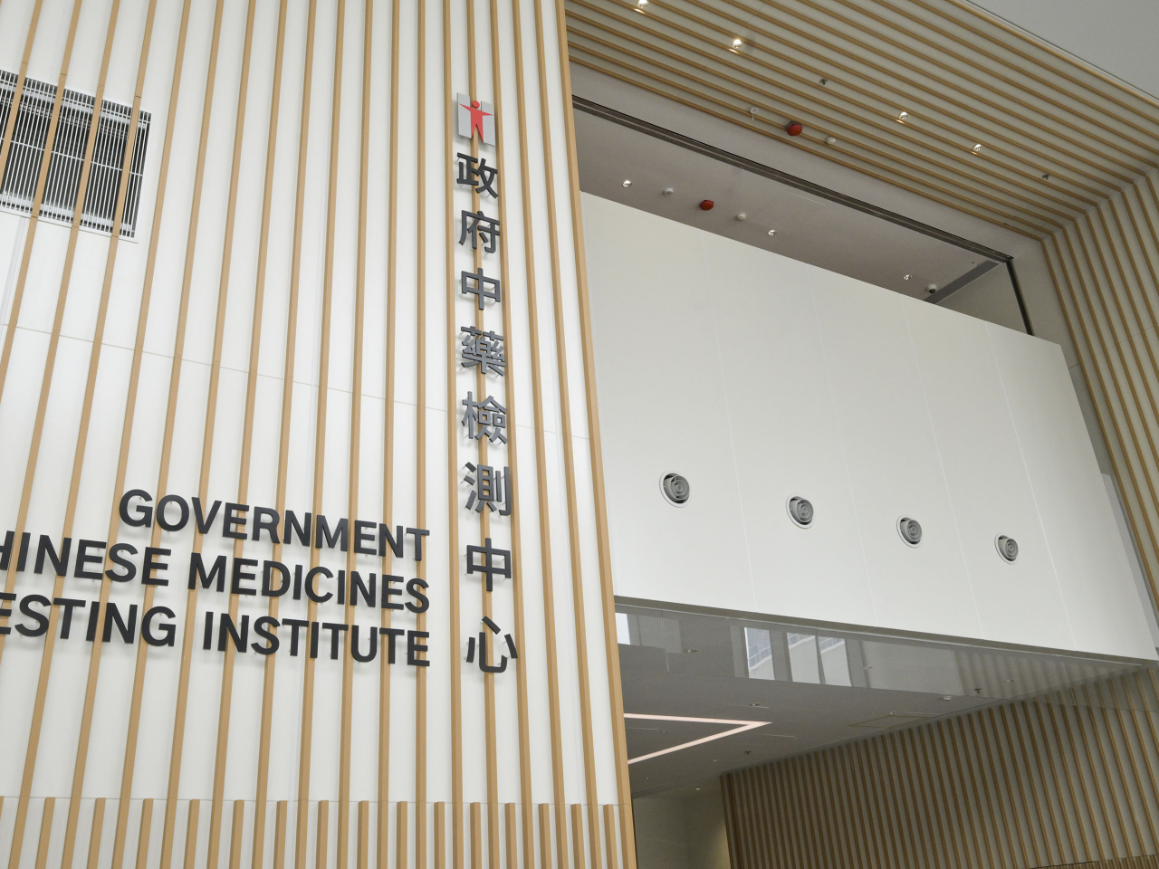 政府中藥檢測中心永久大樓明日起分階段投入服務。（政府新聞處）