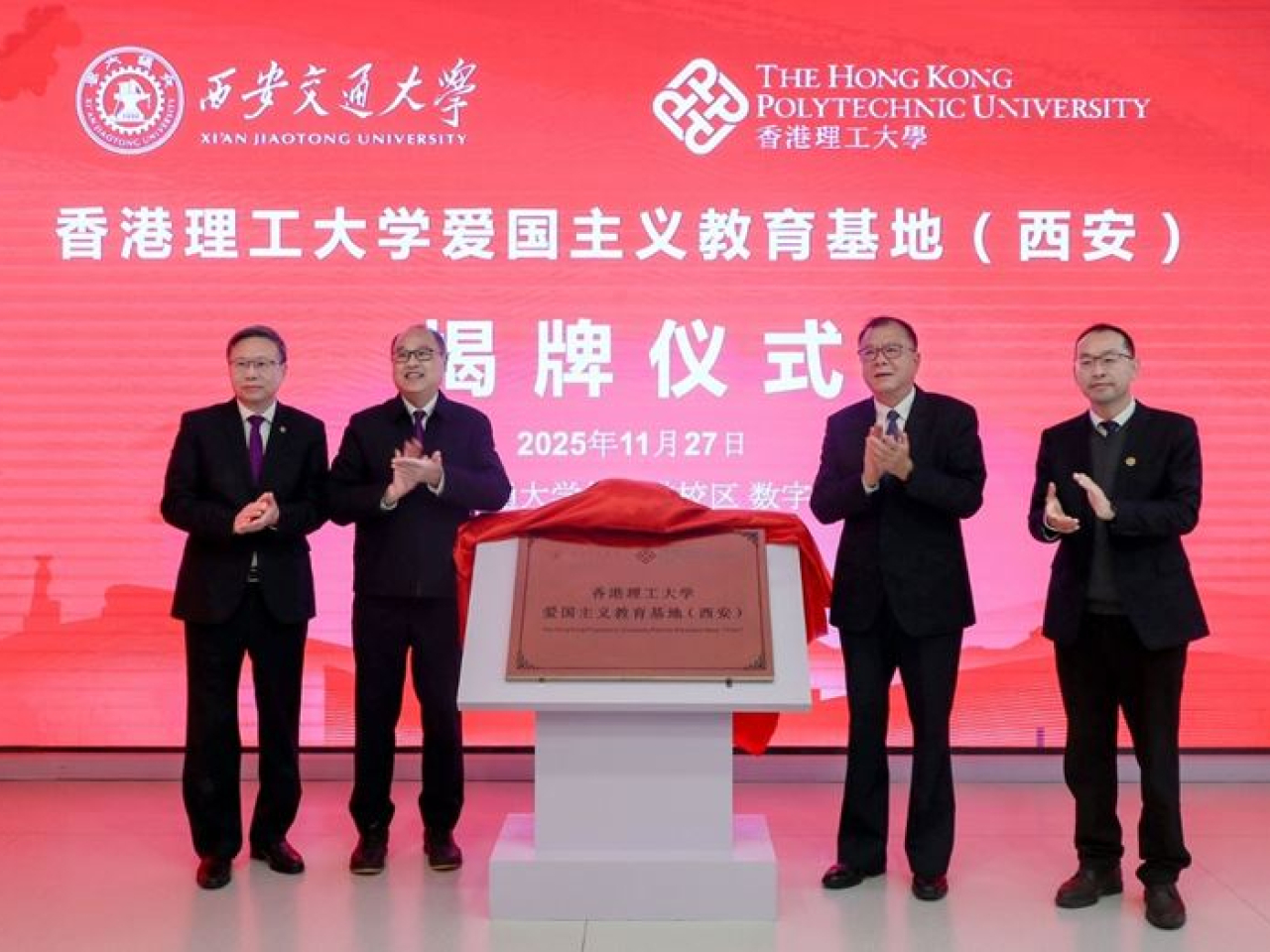 香港理工大學與西安交通大學日前宣布合作共建「香港理工大學愛國主義教育基地」，上月底在西安舉行揭牌儀式。（理大提供）