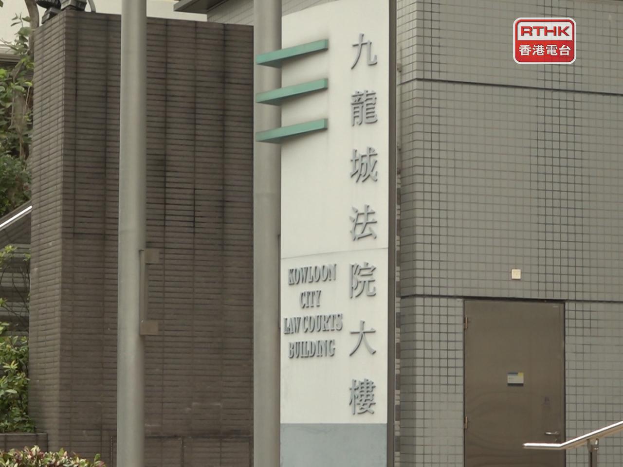 兩名共同業主沒有履行清拆令，遭屋宇署檢控，在九龍城裁判法院被定罪及判罰款合共133250元。(港台圖片)