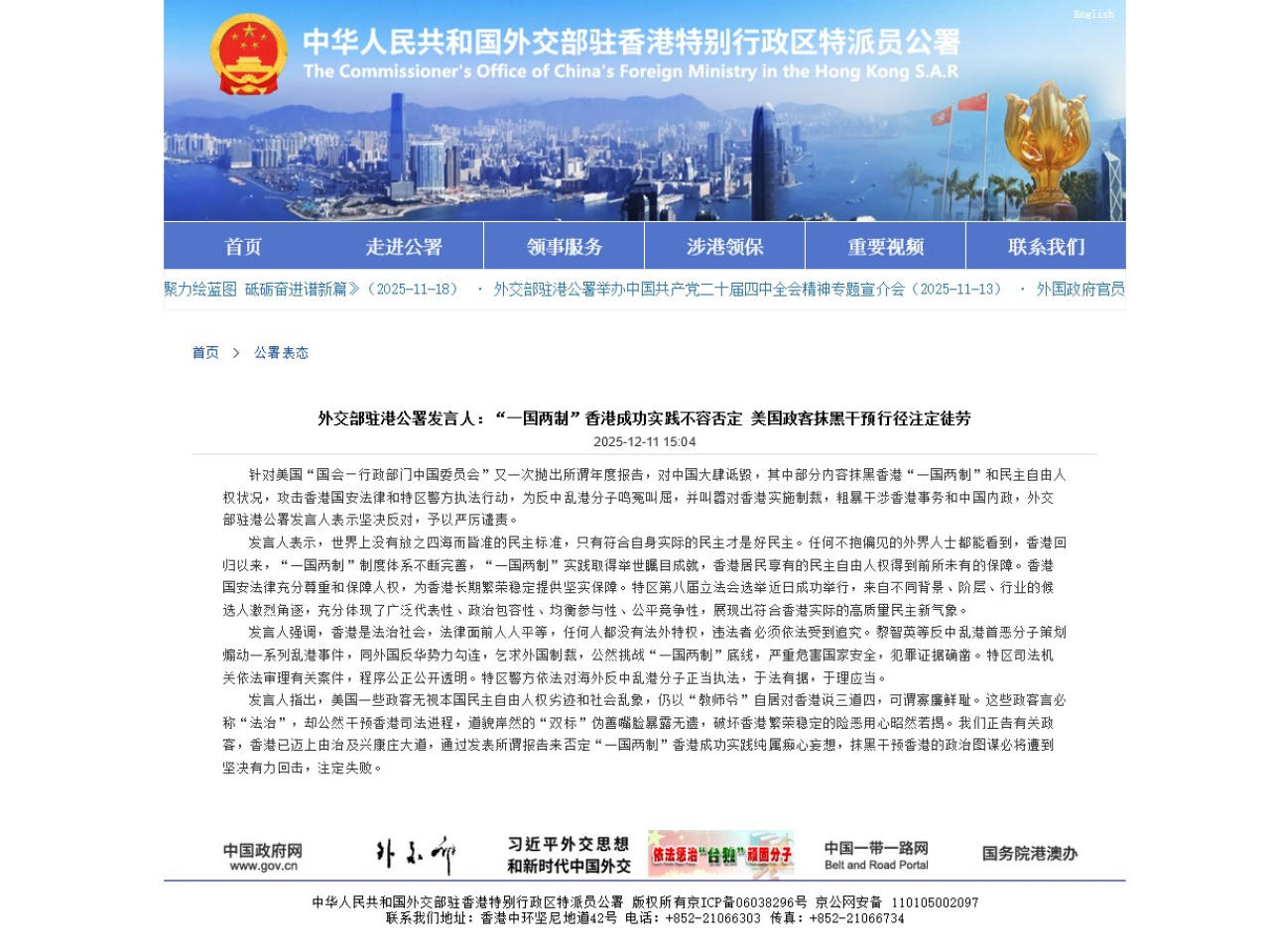 發言人堅決反對，嚴厲譴責美國「國會—行政部門中國委員會」再次拋出所謂年度報告，對中國大肆詆毀，其中部分內容抹黑香港。（網絡截圖）