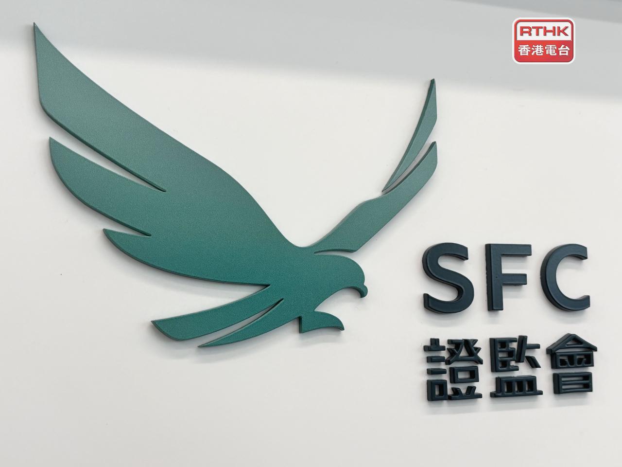 證監會對瑞士盈豐銀行譴責及罰款，指公司在產品盡職審查、備存紀錄及延遲匯報上有缺失。（港台圖片）