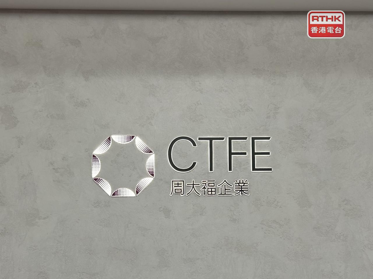 周大福企業將向勝科出售澳洲能源供應商Alinta Energy全部權益，作價65億澳元。交易預計在明年上半年完成。（港台圖片）