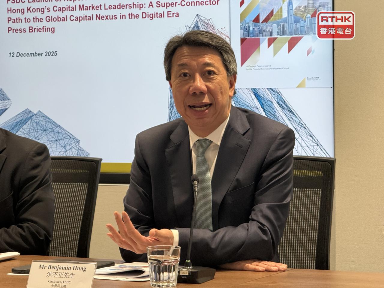 洪丕正稱香港具有聯通內地市場及投資者的獨特優勢，期望金融措施更趨便利化。（趙嘉駿攝）