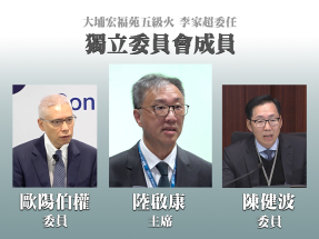 宏福苑五級火｜李家超宣布委任法官陸啟康為獨立委員會主席