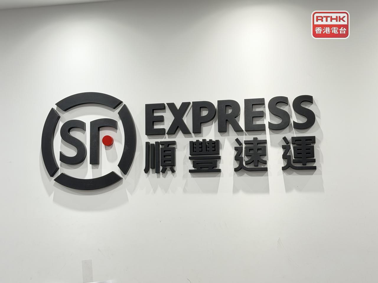 順豐香港表示，與港澳地區7-Eleven便利店的自取合作點服務明年1月1日起終止，本月28日起將停止派件至7-Eleven。（港台圖片）