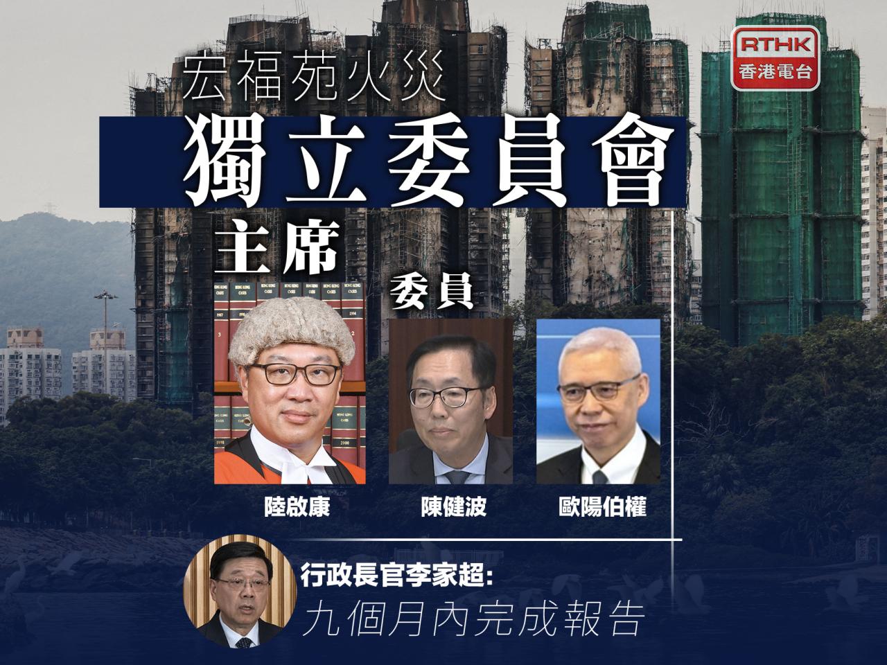 宏福苑五級火｜獨立委員會本月下旬正式投入運作