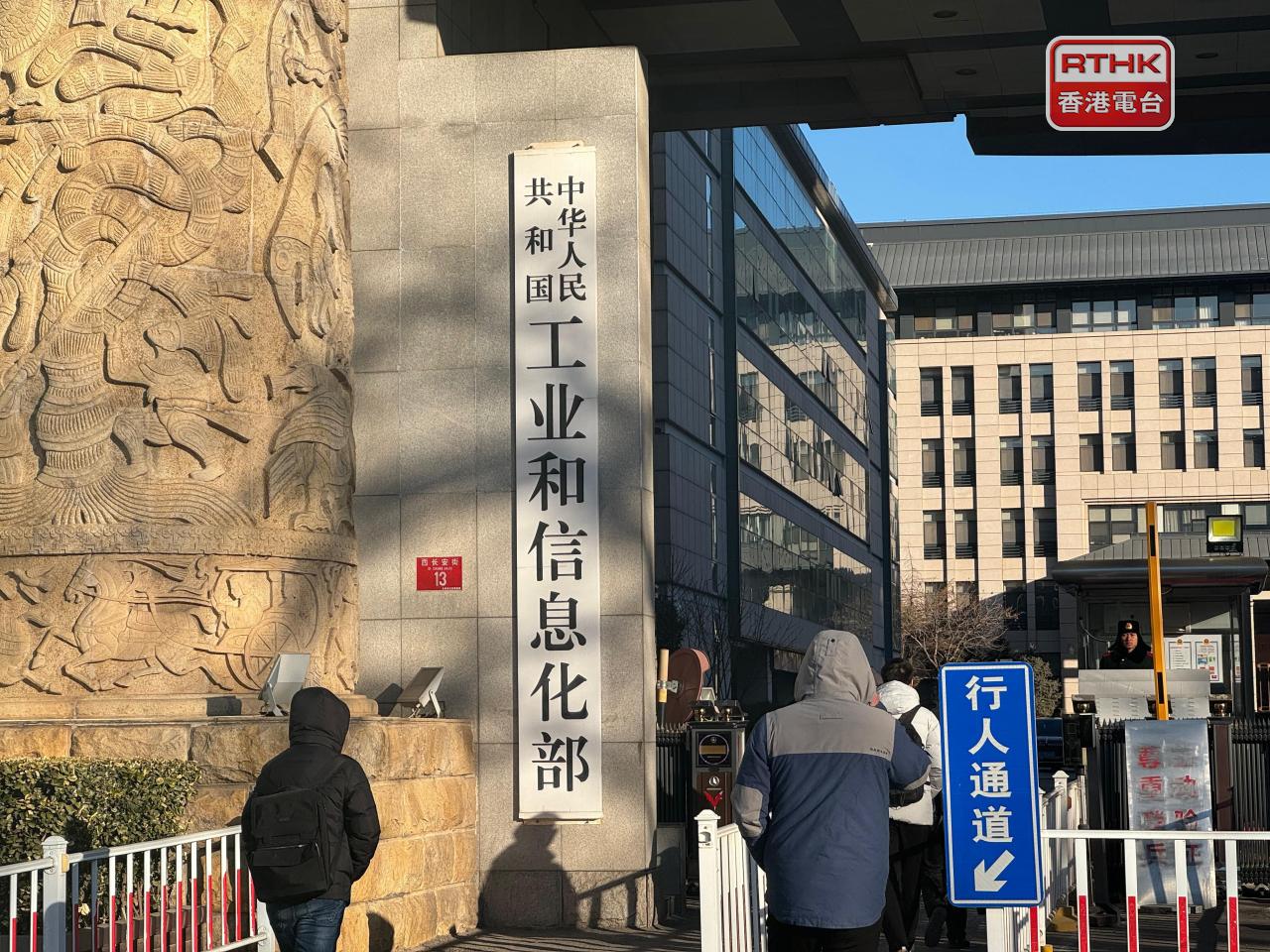 內地工信部強調，明年要全力穩住工業基本盤，增強供求適配性，進一步促進消費。（港台圖片）