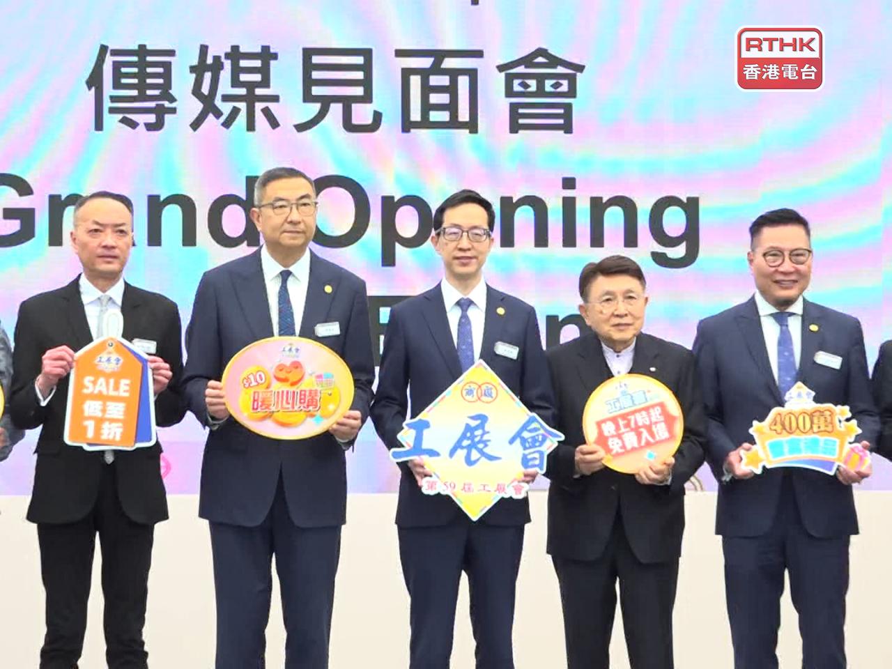 為期24日的工展會今早在維園開幕，展期至明年1月5日。（陳韋丞攝）