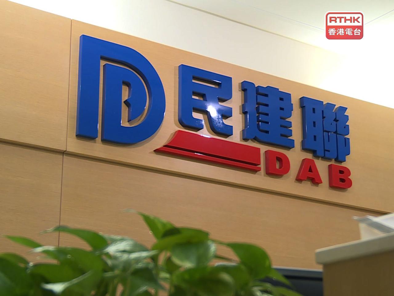 民建聯表示，全體成員對他離世深切哀悼，並向他的家人致以誠摯慰問。（港台圖片）